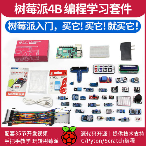 树莓派4B Raspberry Pi 3B显示器屏8G开发板python编程电脑套件