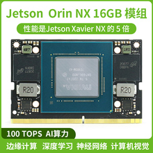 NVIDIA JETSON ORIN NX开发板全新官方原装核心板模块模组 英伟达