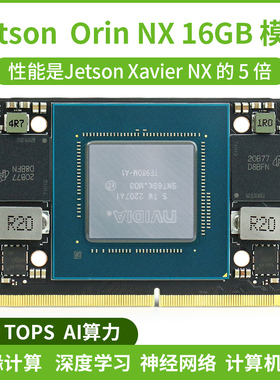NVIDIA JETSON ORIN NX开发板全新官方原装核心板模块模组 英伟达