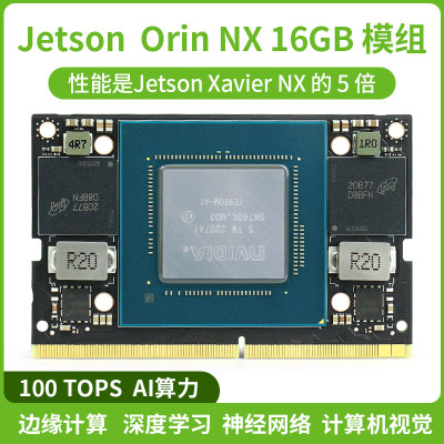 NVIDIAJETSONORINNX开发板