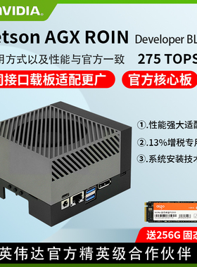 NVIDIA英伟达Jetson AGX ORIN Developer YLB Kit 64/32G 275Tops