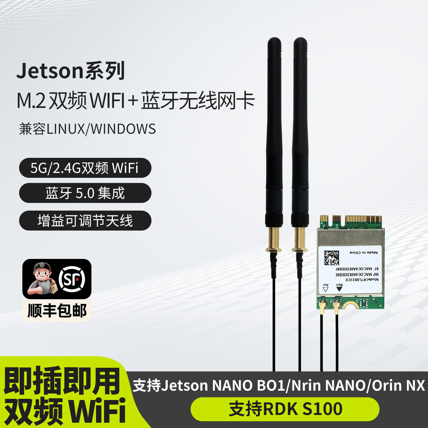 Jeston Orin Nano 蓝牙5.0无线网卡 8822CE双频高速Wifi模块天线图片