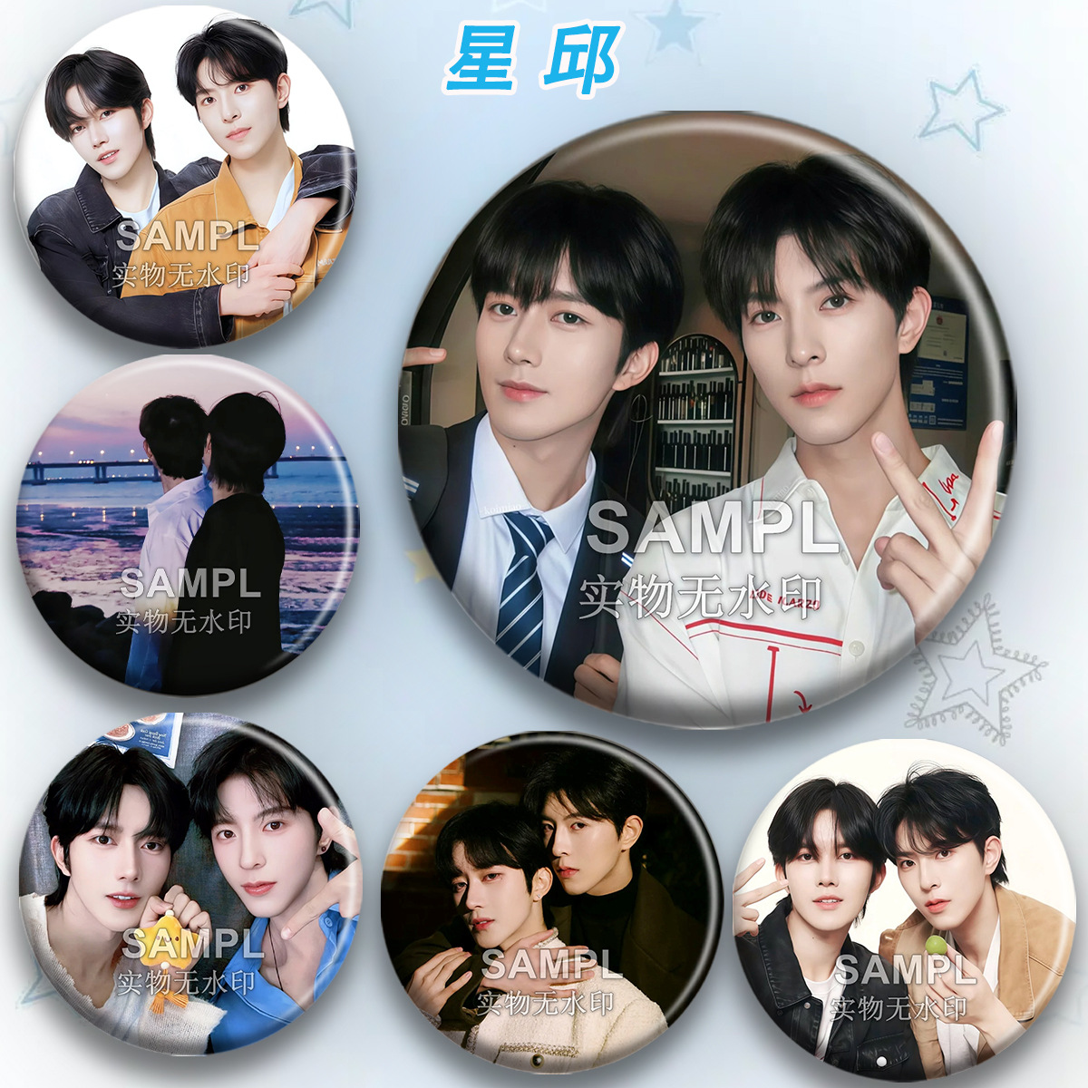 垂涎星邱CP周边吧唧黄星邱鼎杰明星粉丝应援徽章书包谷子