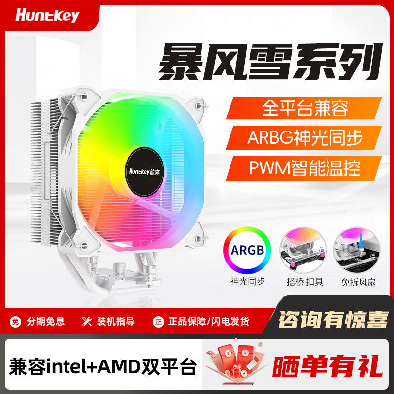 航嘉暴风雪T400/600风冷散热器