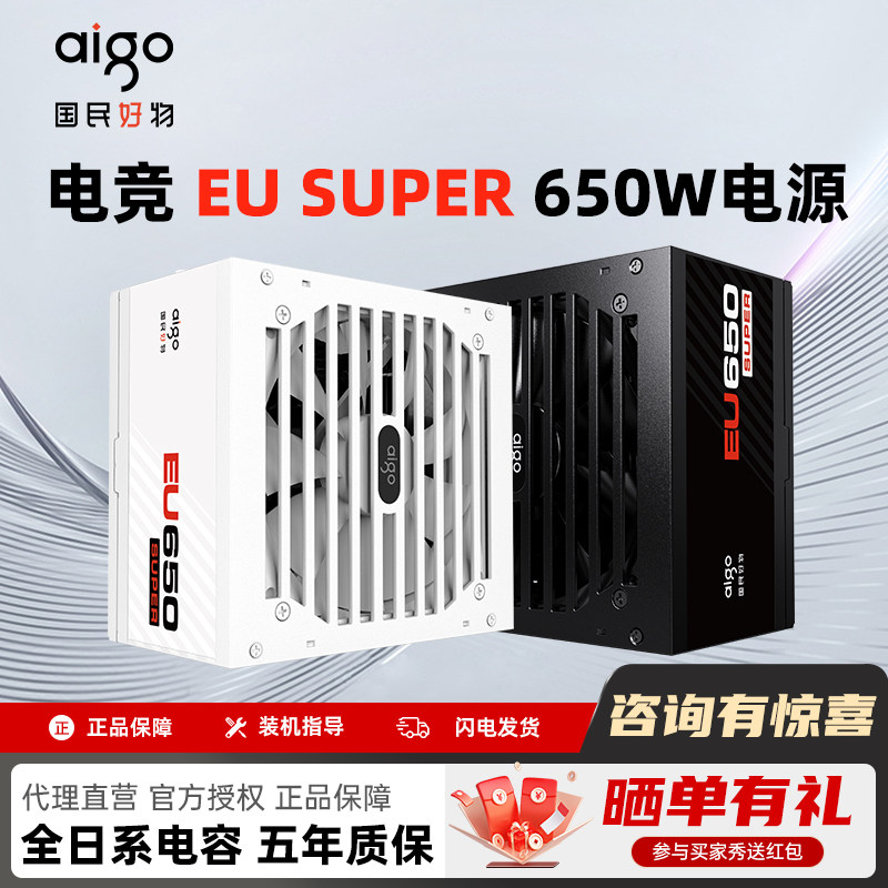 爱国者EUSUPER650W电源全日系