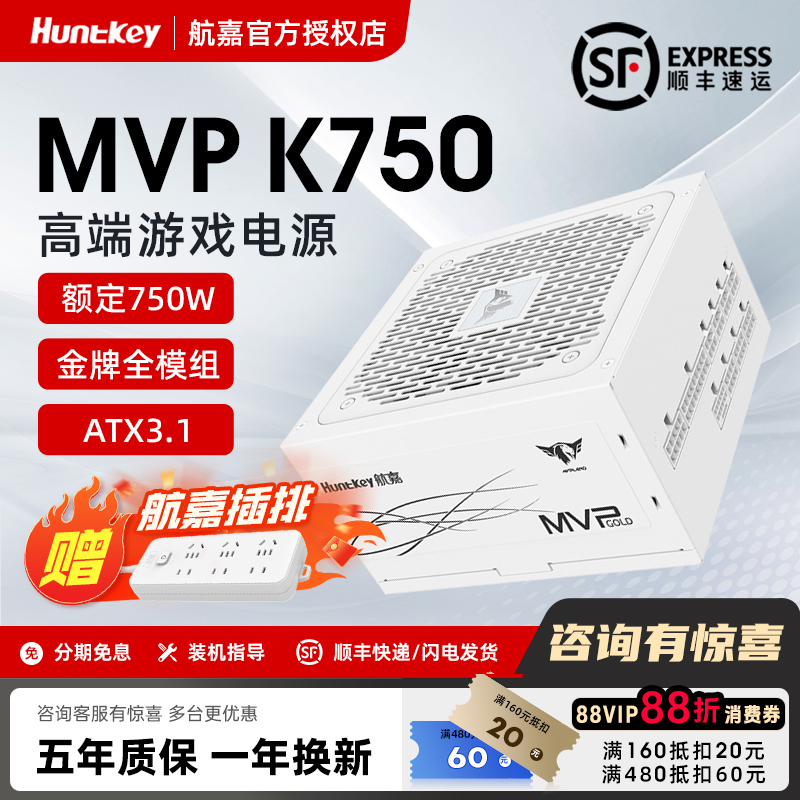 750w电脑电源航嘉全模组