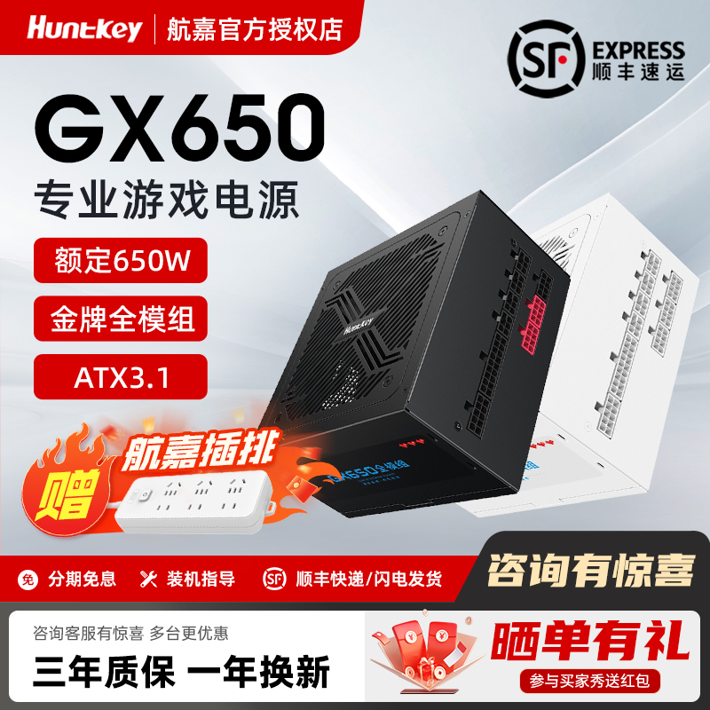 航嘉电源650W/750W金牌全模组