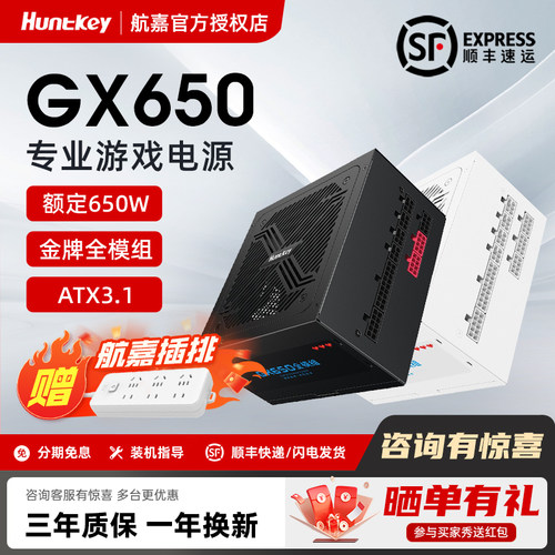 航嘉电源650W/750W金牌全模组