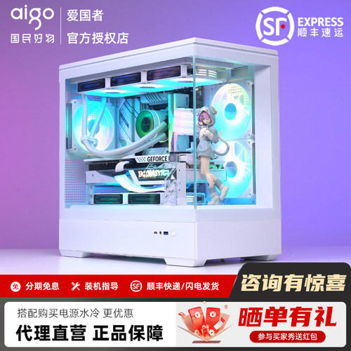 爱国者星璨岚海景房机箱电脑台式