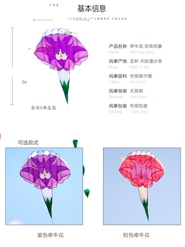 新品包邮 新款 牵牛花风筝 喇叭花软体风筝 筒子型尾巴6米长 特好
