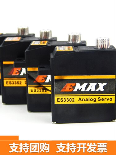 促销银燕EMAX ES3301/ES3302/3351/3352/扁平翼滑翔机9克金属模拟