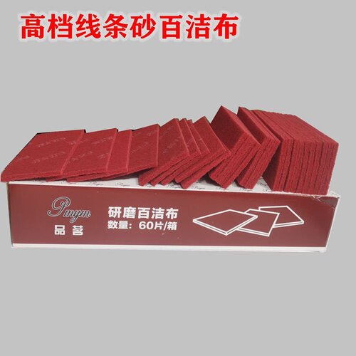 线条砂百洁布7447C 垫用工业木工专用打磨抛光不锈钢除锈清洁打磨