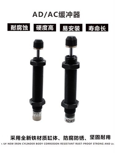 促销阻尼器 液压缓冲器AC0806/1008/1210/1412/1416/1425/2020-33