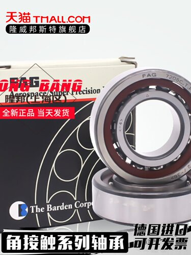 新品进口FAG轴承 B7012 7013 7014 7015 7016 7017 C/E-T-P4S-UL