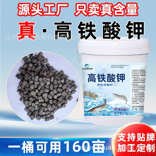 高铁酸钾20%颗粒 鱼塘水质改良化学底改片水产养殖高铁酸钾改底片