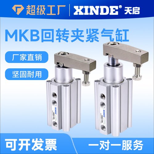 回转夹紧旋转气缸MKB32-10R MKB40-20Lz MKA32-50RN MKB32-30LN