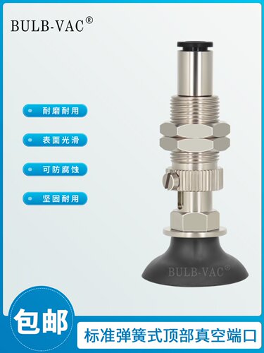 新品怡合达机械手精密配件J-WES26-D2/D50真空吸盘J-WES27-D3/D50