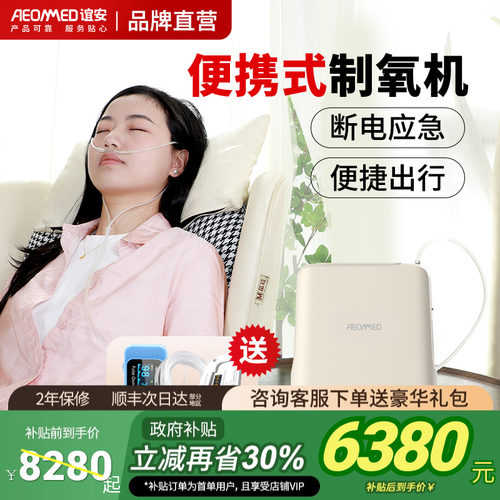 政府补贴谊安便携制氧机应急吸氧
