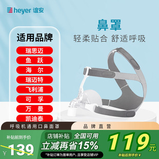 谊安呼吸机原装口鼻面罩家用止鼾睡眠呼吸器鼻罩原装通用型配件