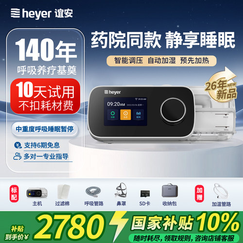 双水平呼吸机睡眠暂停打呼噜