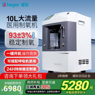 政府补贴】谊安10升医用制氧机大流量制氧带雾化家用中老人吸氧机