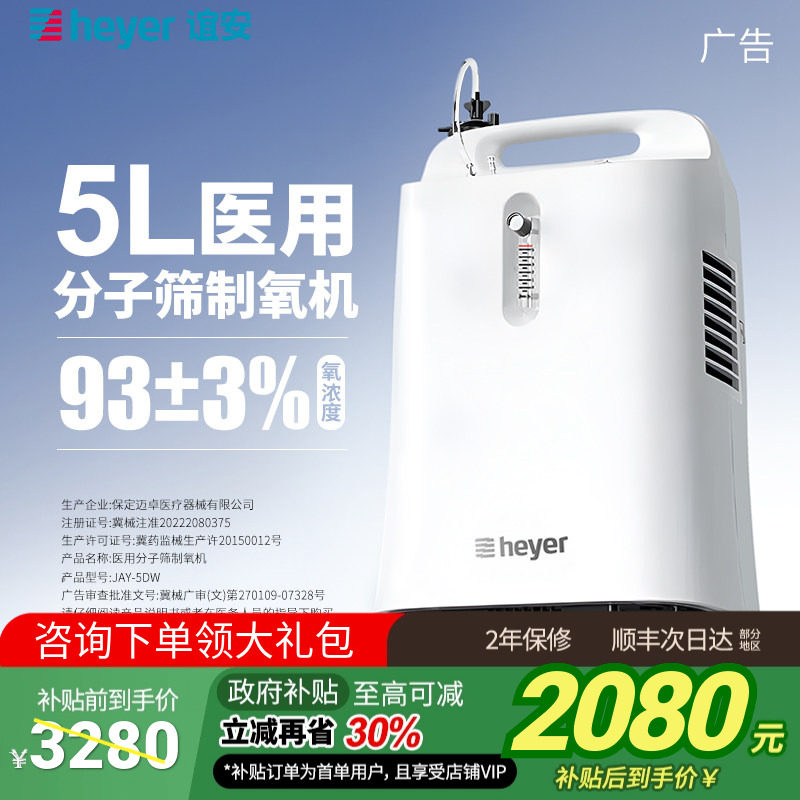 【国家补贴】谊安轻音制氧机5L升医用级家用老人雾化呼吸氧气机,医疗器械,制氧机/氧气袋/氧气瓶,淘宝优惠券,粉丝福利购,淘宝优惠卷