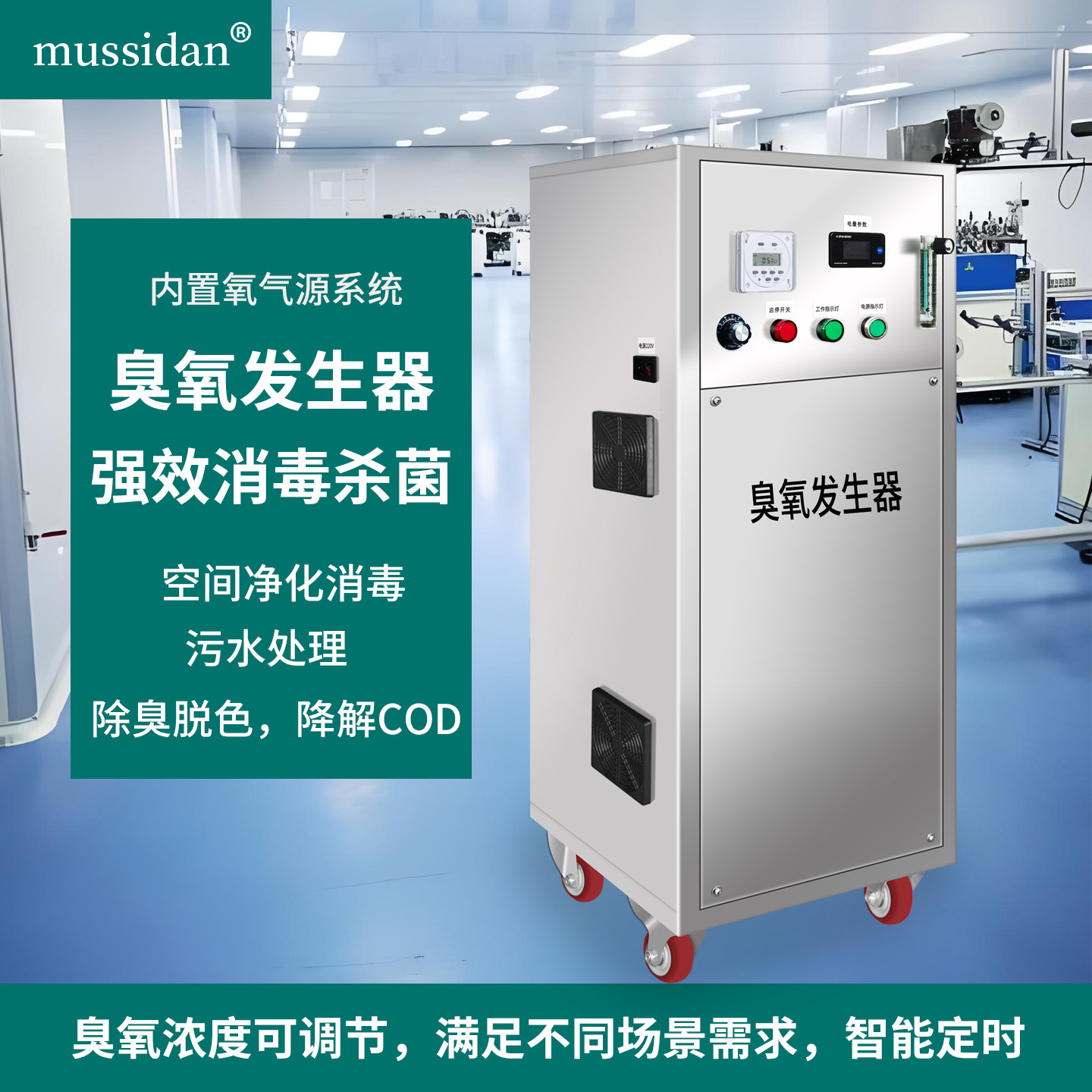 臭氧发生器消毒杀菌水处理消毒机