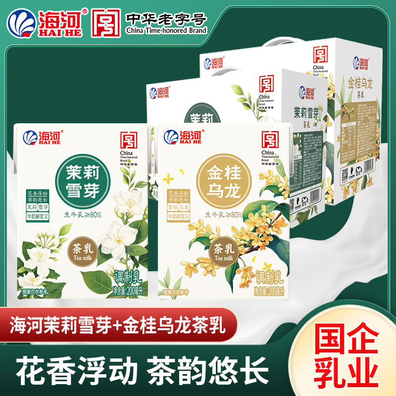 海河牛奶茉莉雪芽金桂乌龙味茶乳礼盒200ml*10盒儿童学生早餐奶