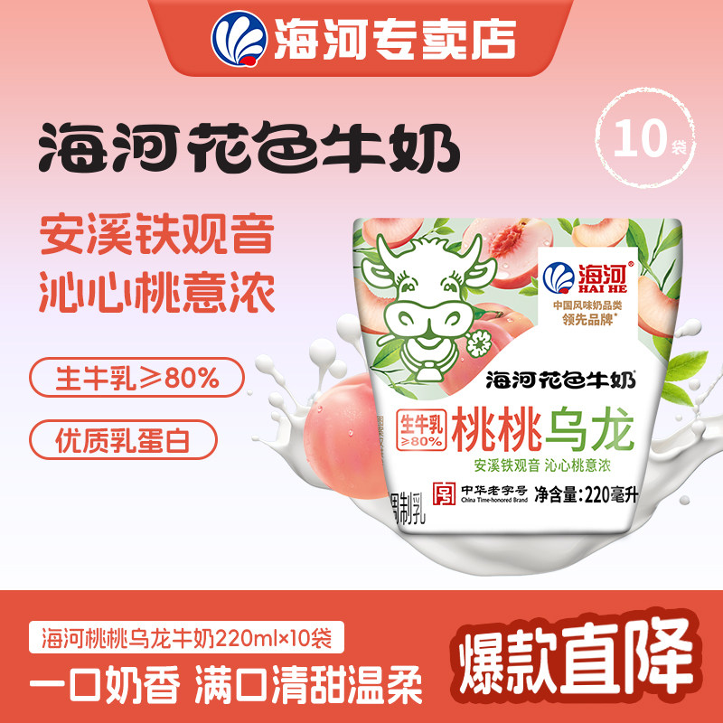 海河牛奶桃桃乌龙味10袋20多调制乳（风味奶）