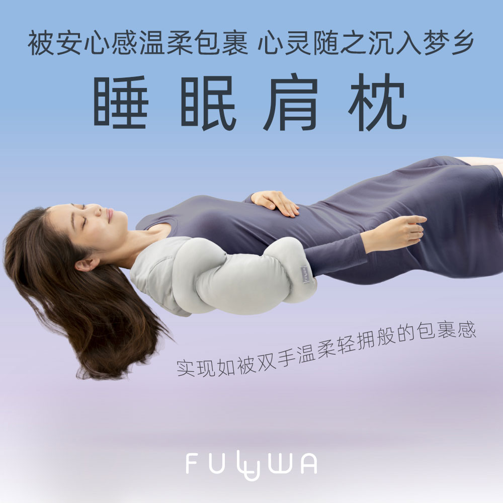 日本睡觉时缓解肩部酸痛改善睡眠质量放松肩部护具左右兼用