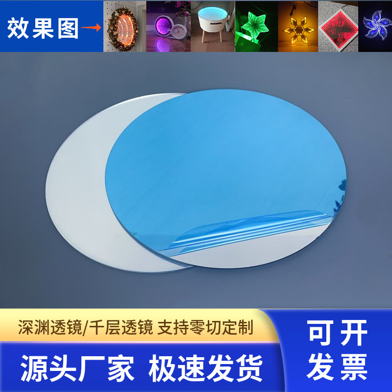 深渊镜/千层镜材料半透明双面镜轮胎花海镜子居家茶几手工diy制作