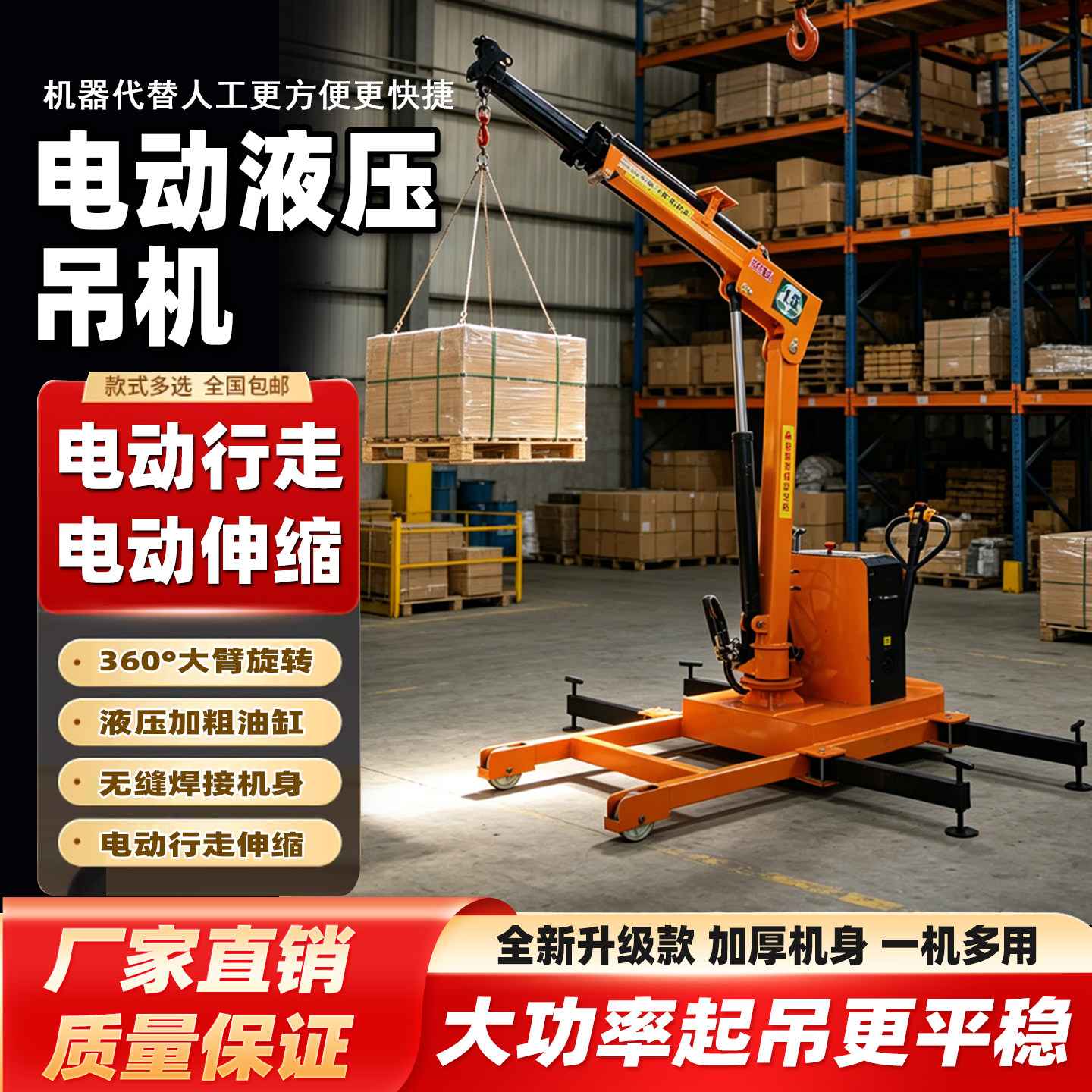 全电动液压车载移动小型家用吊机