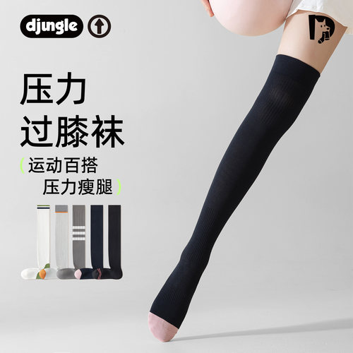 黑色袜子女长筒袜百搭显瘦过膝袜运动健身纯色高筒压力袜长袜春夏
