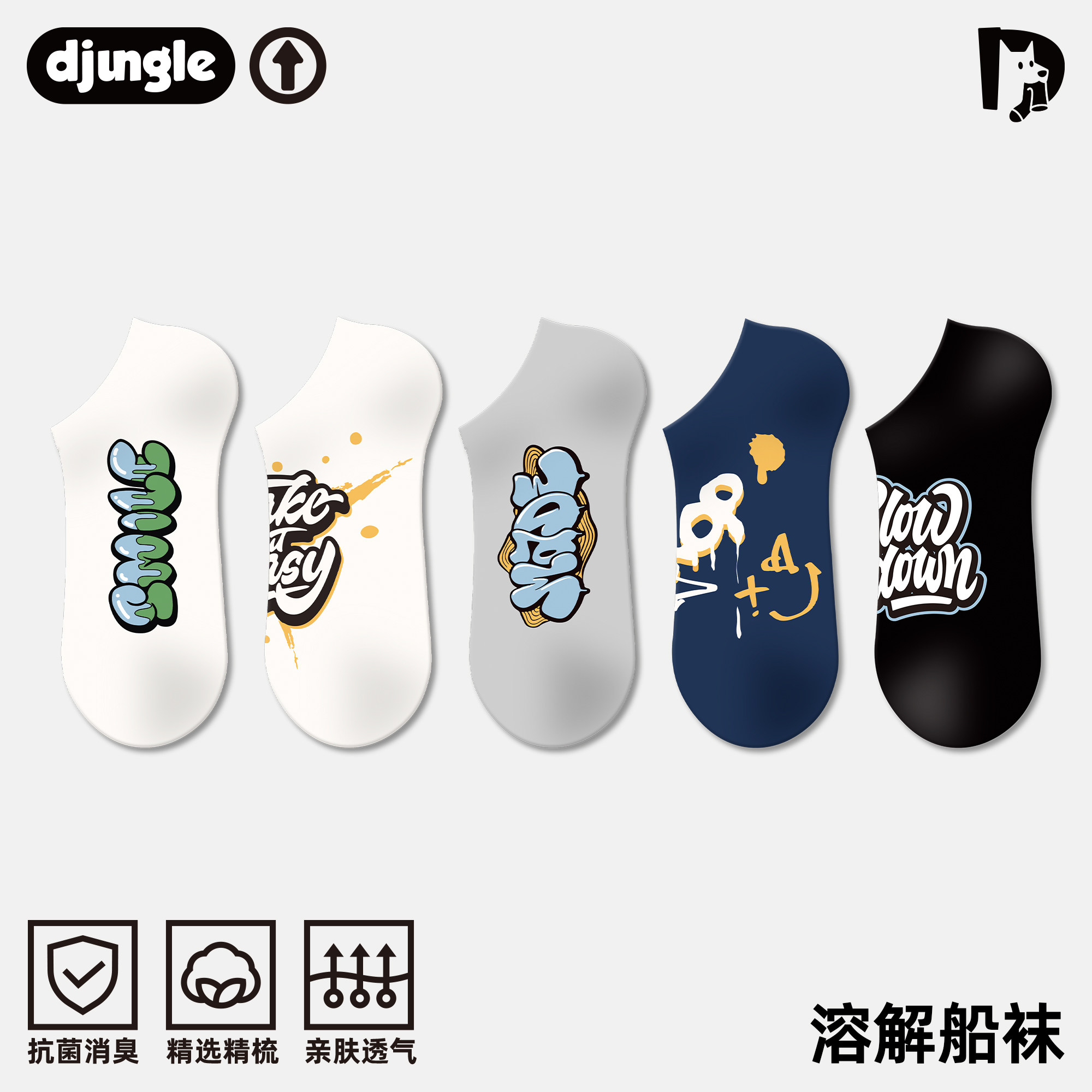 江狗船袜男夏季袜子吸汗透气7A抗菌运动涂鸦情侣防臭浅口短袜女棉