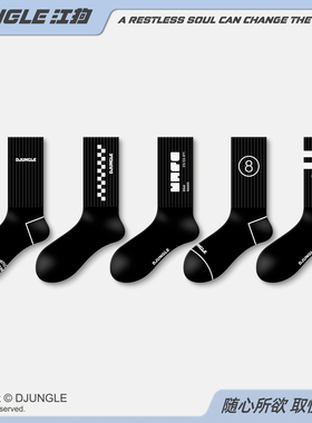 黑色袜子男女春秋中筒袜2025新款美式潮流运动字母台球长袜棉秋冬
