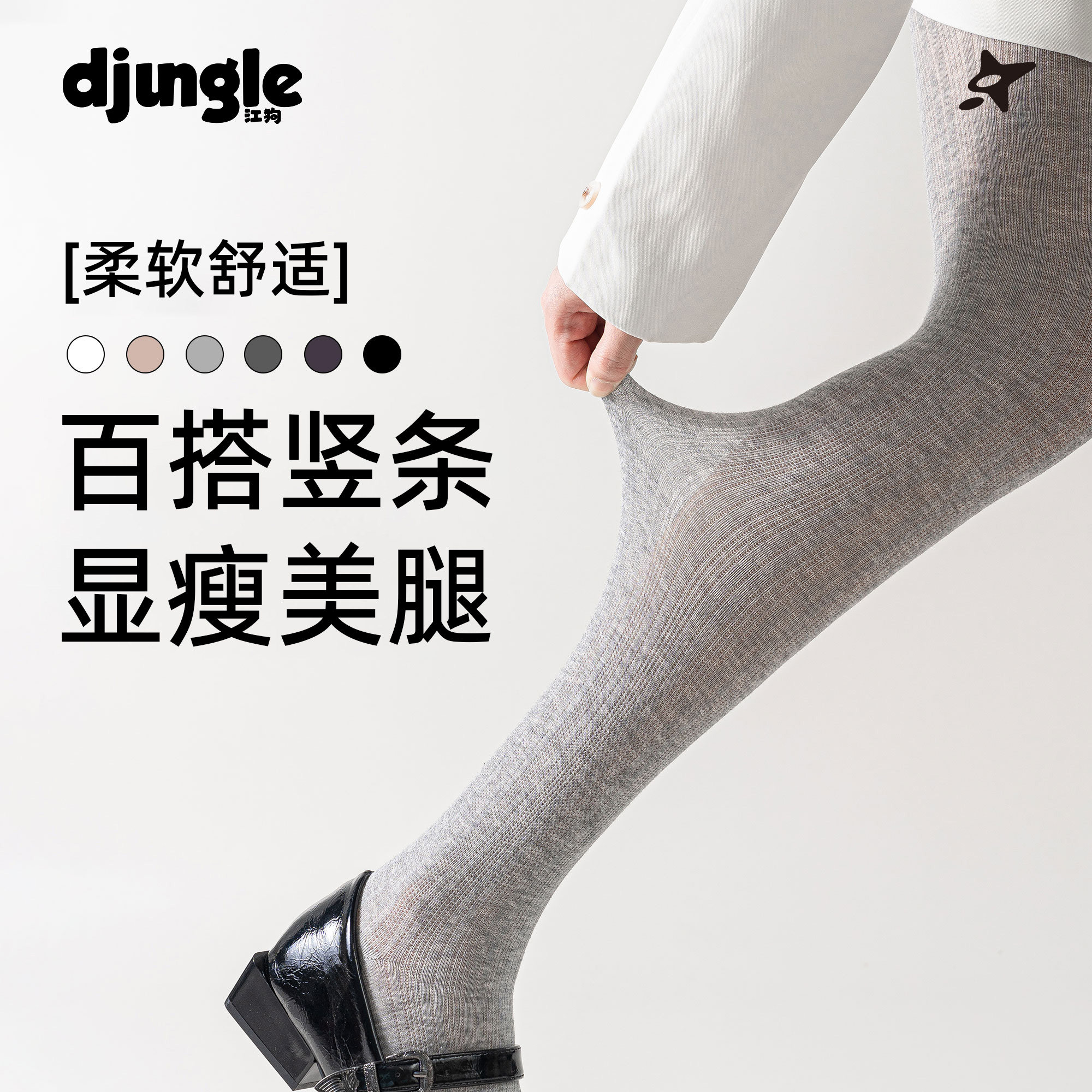 江狗竖条纹连裤袜女春秋纯色花纹百搭显瘦美腿灰色打底袜搭配裙子,女士内衣/男士内衣/家居服,连裤袜/打底袜,淘宝优惠券,粉丝福利购,淘宝优惠卷