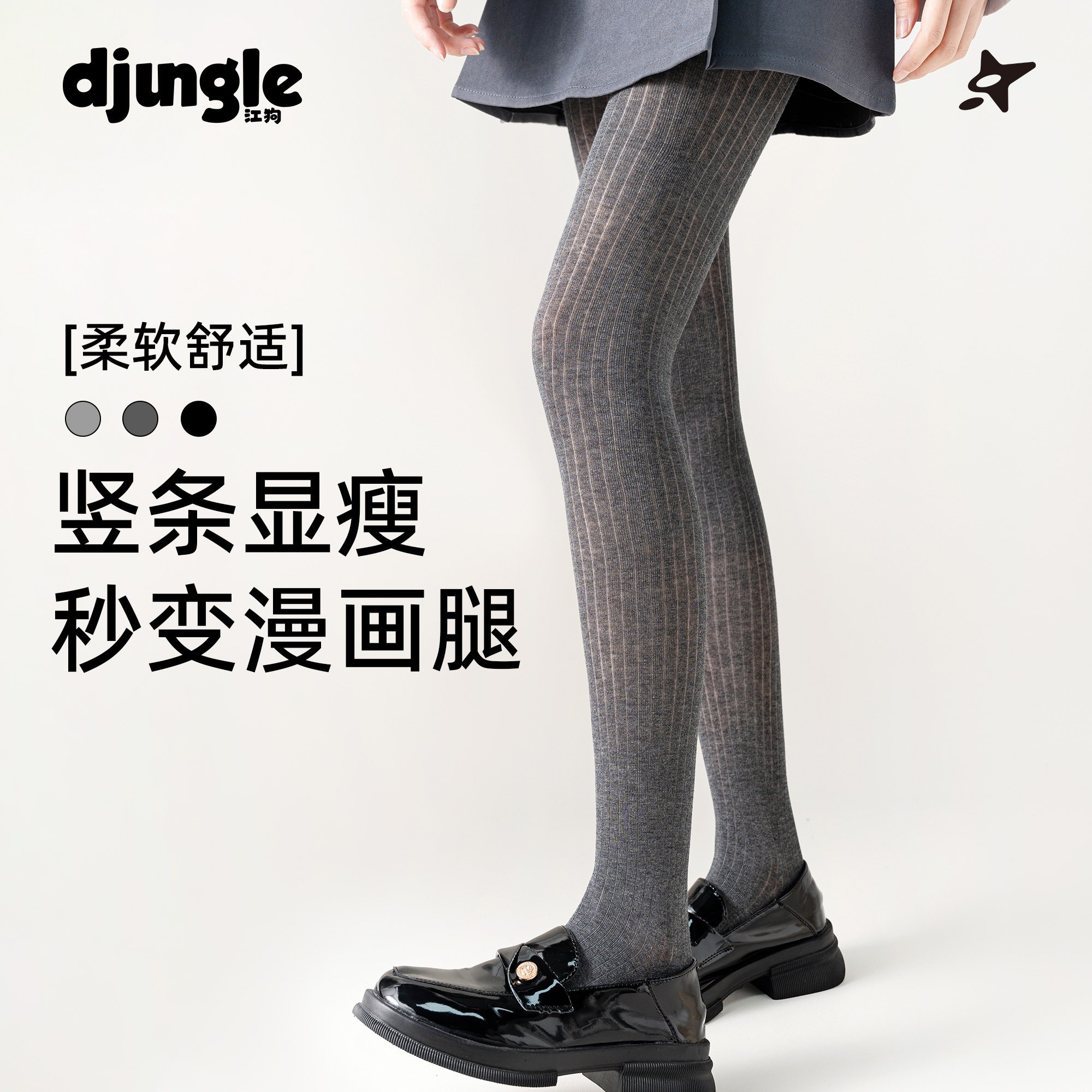 江狗纯色竖条纹连裤袜女百搭基础款显瘦美腿打底袜春秋季搭配裙子,女士内衣/男士内衣/家居服,连裤袜/打底袜,淘宝优惠券,粉丝福利购,淘宝优惠卷