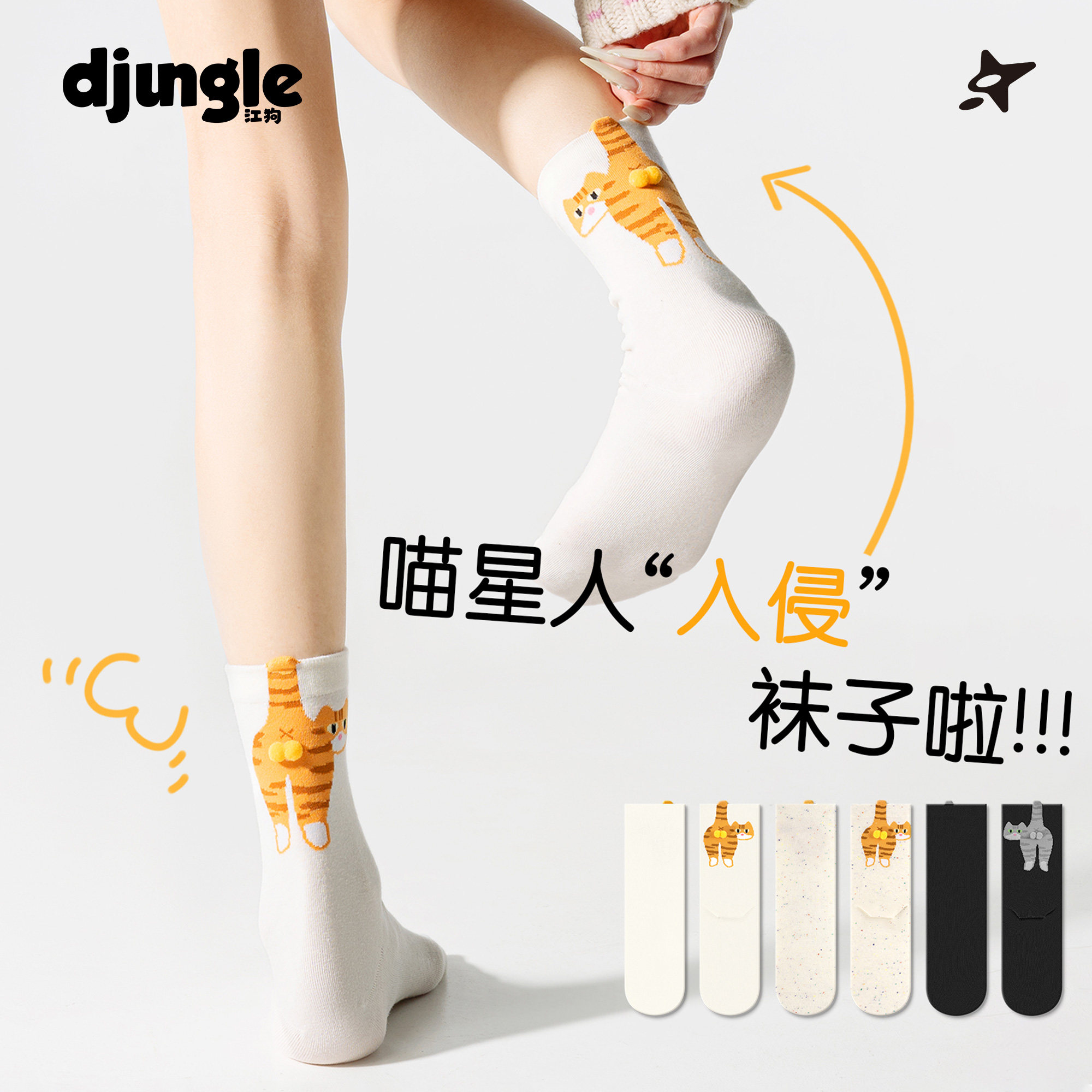 江狗猫咪蛋蛋袜子女可爱搞怪卡通中筒袜秋冬个性创意设计长袜女棉,女士内衣/男士内衣/家居服,中筒袜,淘宝优惠券,粉丝福利购,淘宝优惠卷