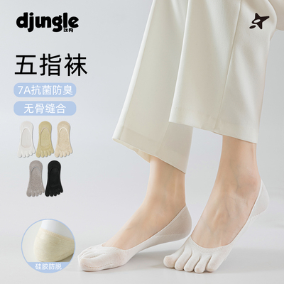 江狗五指袜子女夏季薄款船袜防滑不掉跟纯色透气隐形无骨分趾袜棉