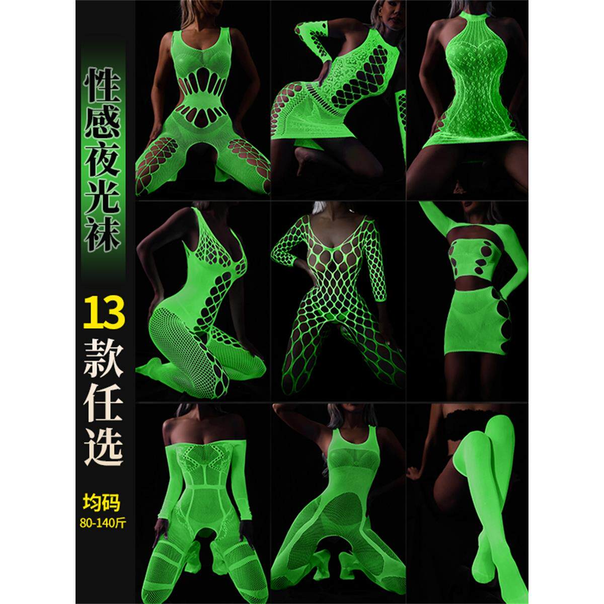 夜光连身袜荧光抹胸连体衣全身袜夜店网袜大码发光袜夜店