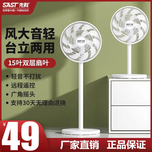 SAST先科遥控摇头定时落地电风扇