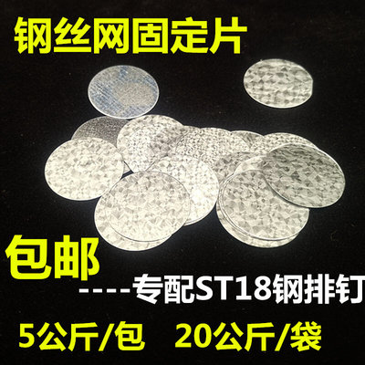 钢丝网固定垫片 配ST18ST15钢排钉铁皮挂网片 电焊网抹灰网圆片