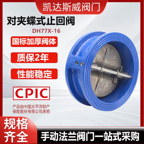 对夹止回阀量大从优质保2年