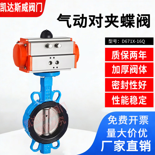 D671X-16Q气动对夹蝶阀软密封
