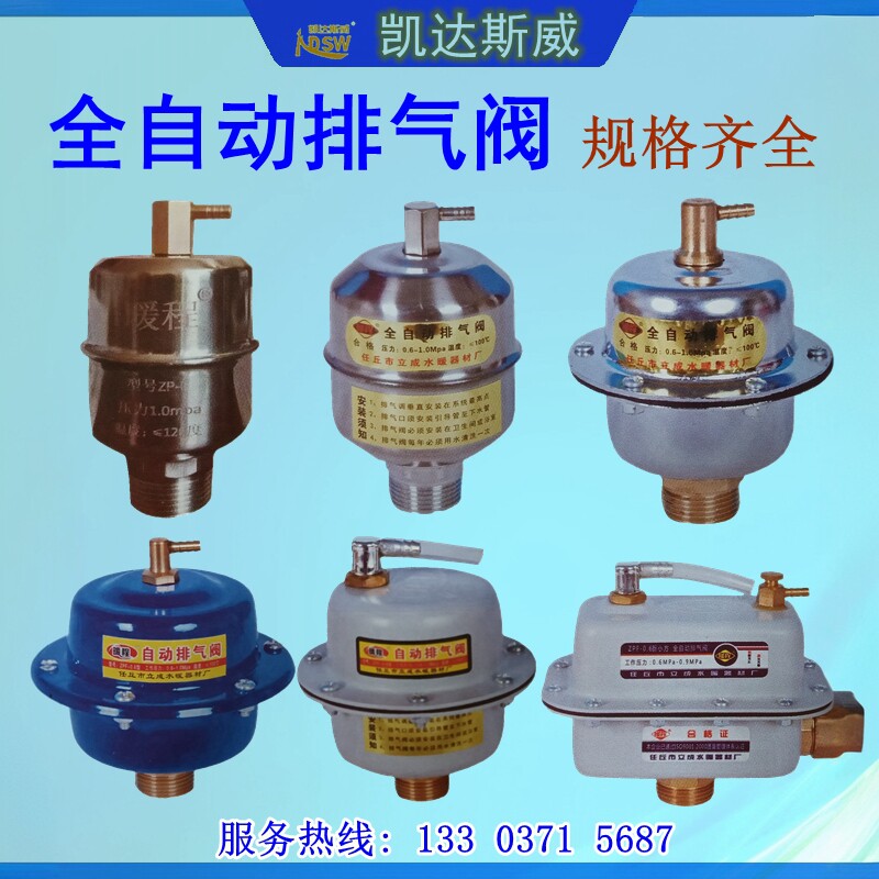 全自动排气阀现货包邮厂家直销图片