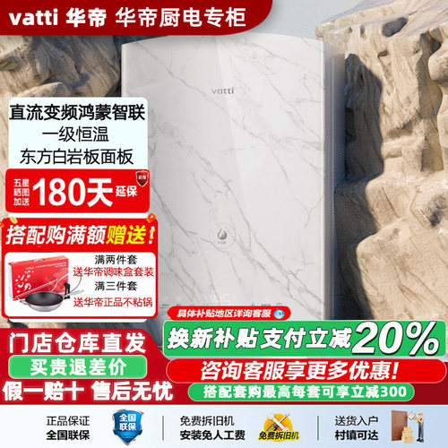 华帝16ZC3i燃气热水器16L恒温机