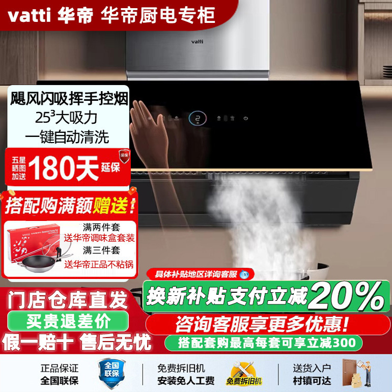 华帝J6059Z抽油烟机侧吸式25m³大吸力智能超薄款智排家用静音款
