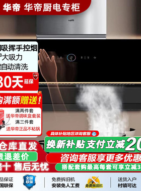 华帝J6059Z抽油烟机侧吸式25m³大吸力智能超薄款智排家用静音款