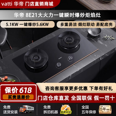 Vatti/华帝灶具8E21一键增压促销