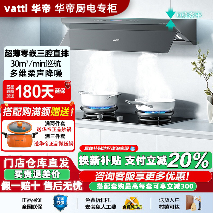 华帝E6076Z抽油烟机30立方三腔大吸力超薄变频零嵌超静音门店新品